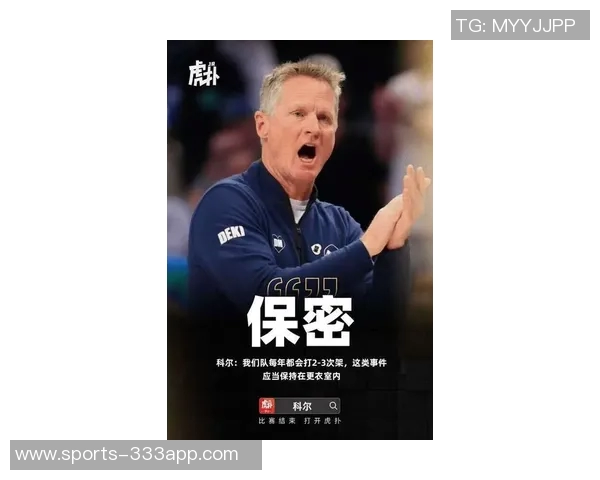 科尔谈续约问题表示无论结果都会妥善处理愿意留下球队继续奋斗 科尔谈续约问题表示无论结果都会妥善处理愿意留下球队继续奋斗